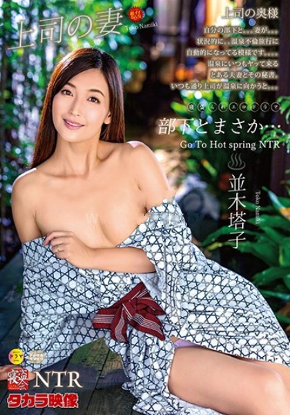 上司的妻子